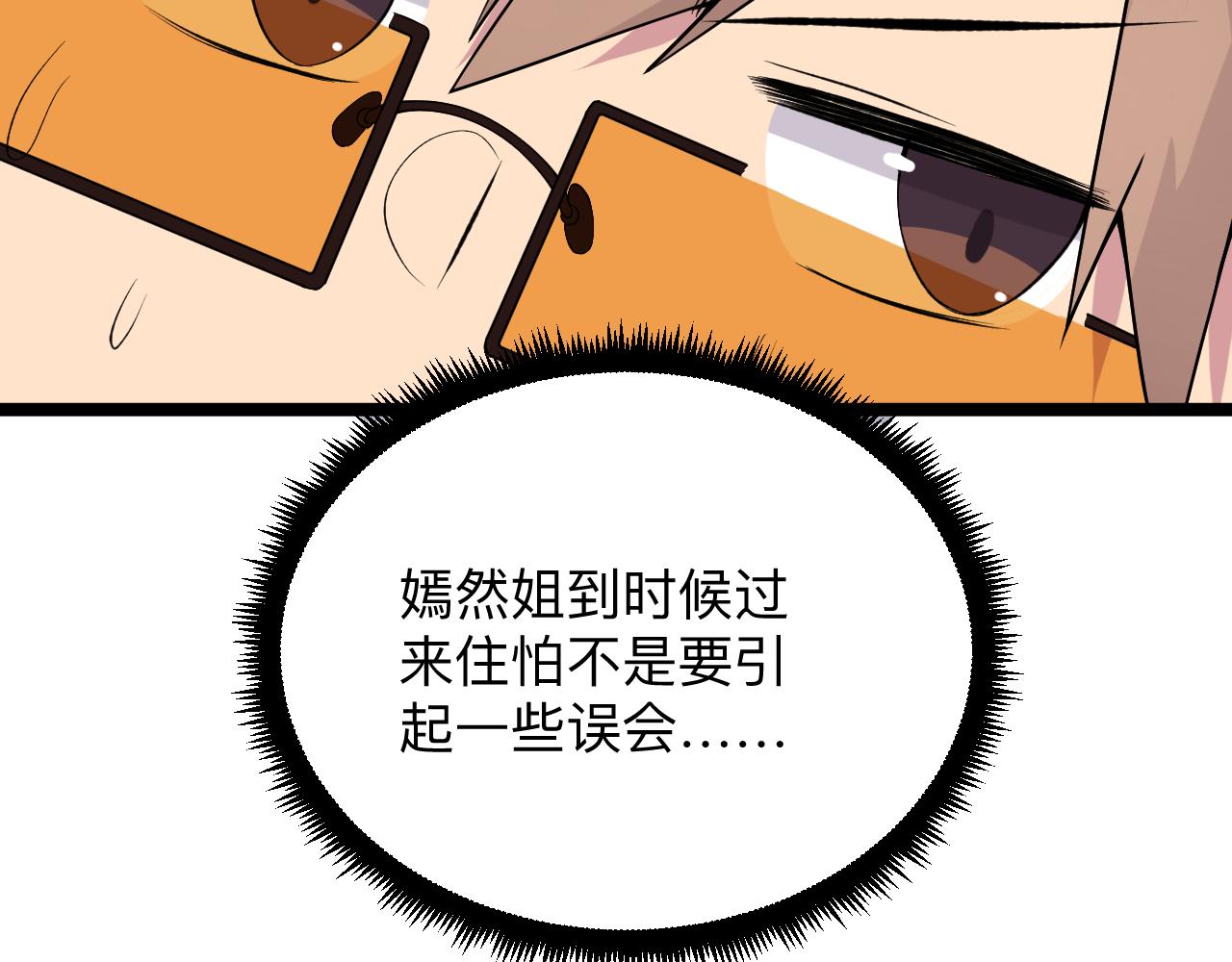 三界淘宝店韩漫全集-第246话 君子难当无删减无遮挡章节图片 
