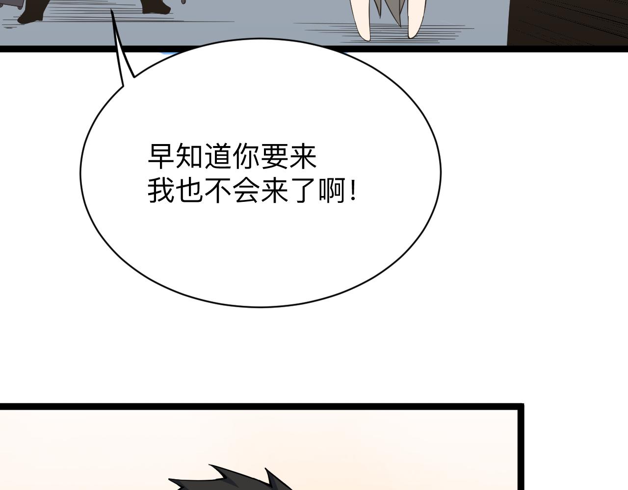 三界淘宝店韩漫全集-第246话 君子难当无删减无遮挡章节图片 