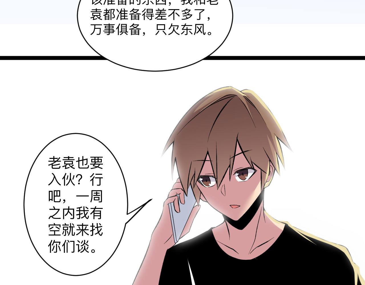 三界淘宝店韩漫全集-第247话 同居关系无删减无遮挡章节图片 