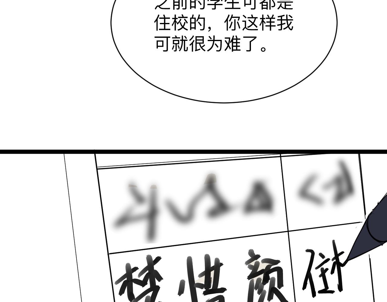 三界淘宝店韩漫全集-第247话 同居关系无删减无遮挡章节图片 