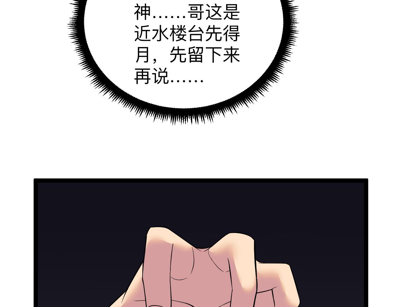 三界淘宝店韩漫全集-第247话 同居关系无删减无遮挡章节图片 