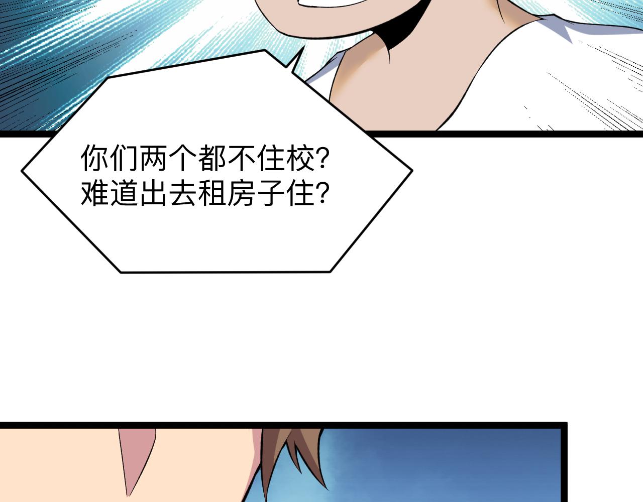 三界淘宝店韩漫全集-第247话 同居关系无删减无遮挡章节图片 