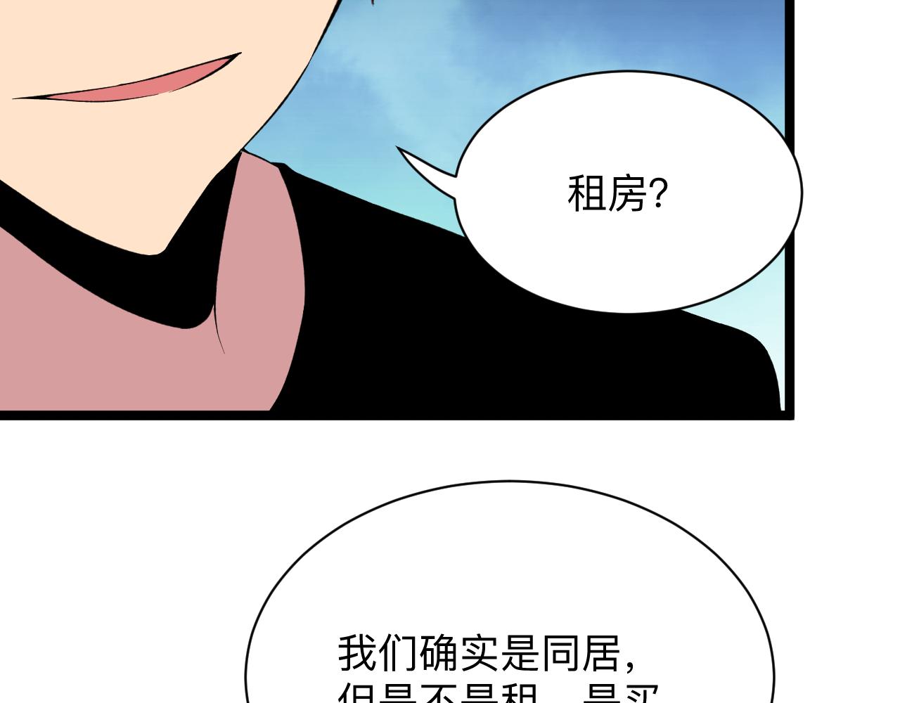 三界淘宝店韩漫全集-第247话 同居关系无删减无遮挡章节图片 