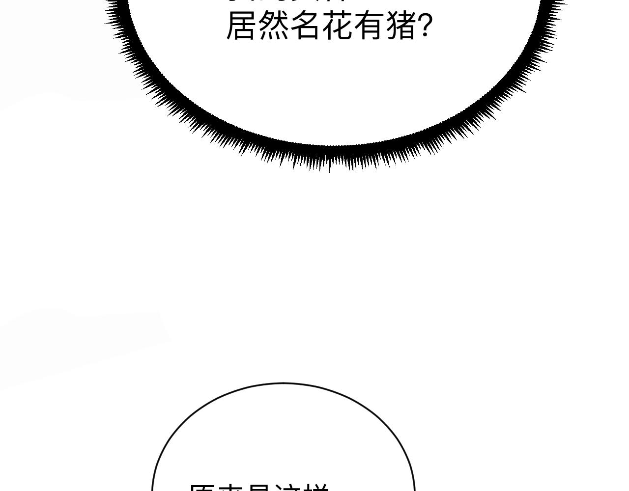 三界淘宝店韩漫全集-第247话 同居关系无删减无遮挡章节图片 