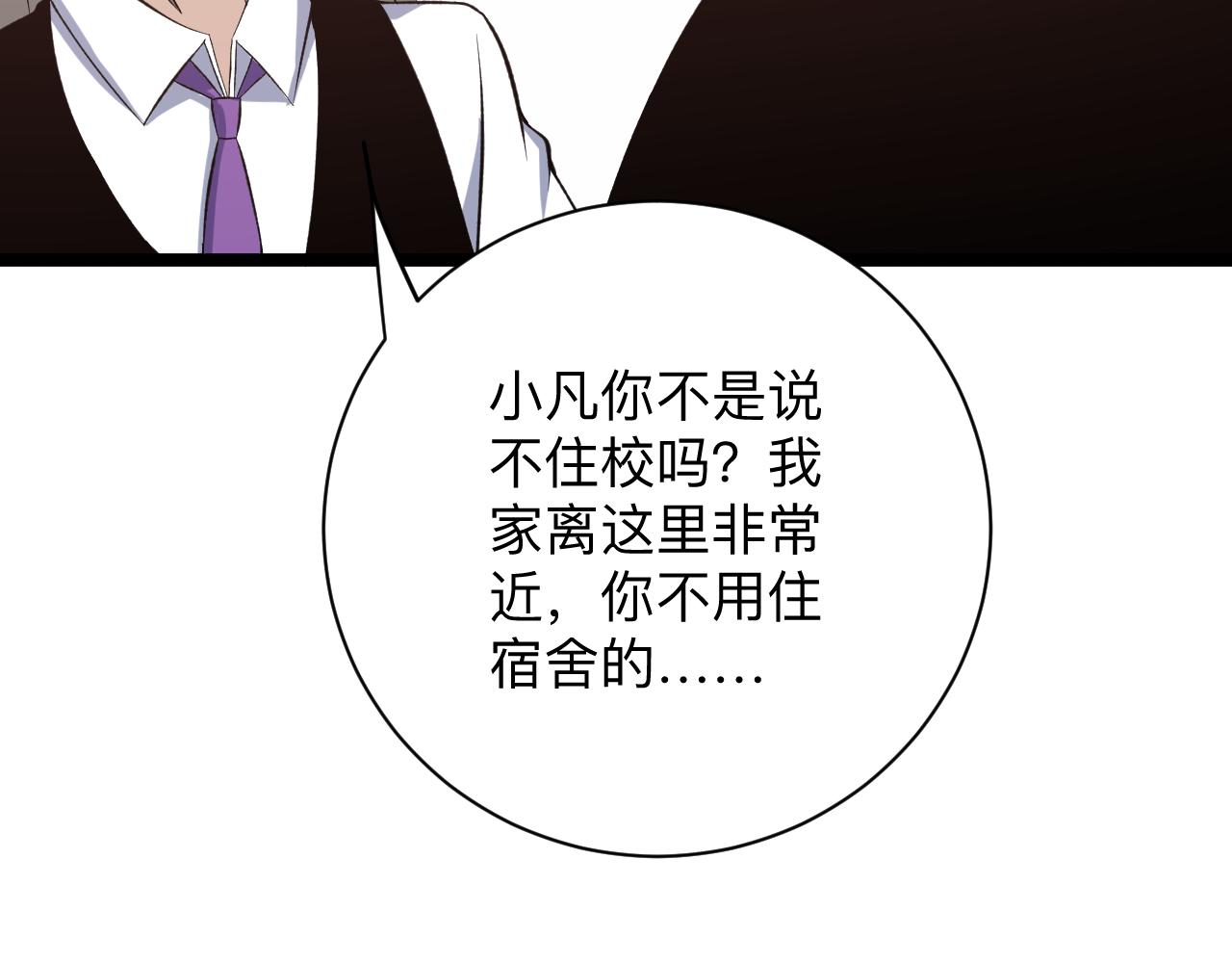 三界淘宝店韩漫全集-第247话 同居关系无删减无遮挡章节图片 
