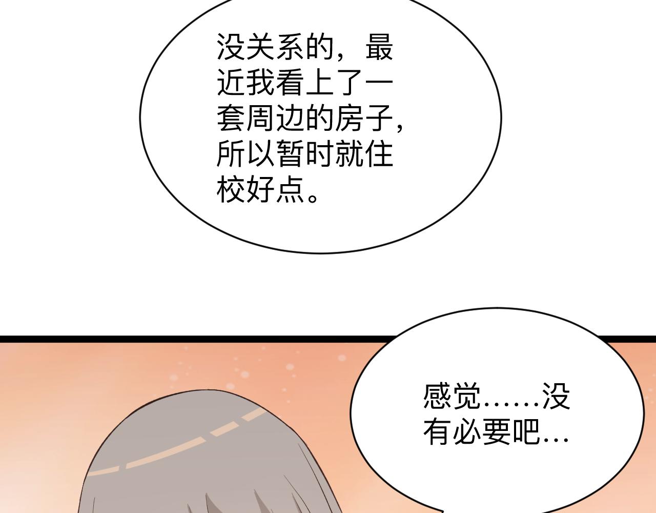 三界淘宝店韩漫全集-第247话 同居关系无删减无遮挡章节图片 