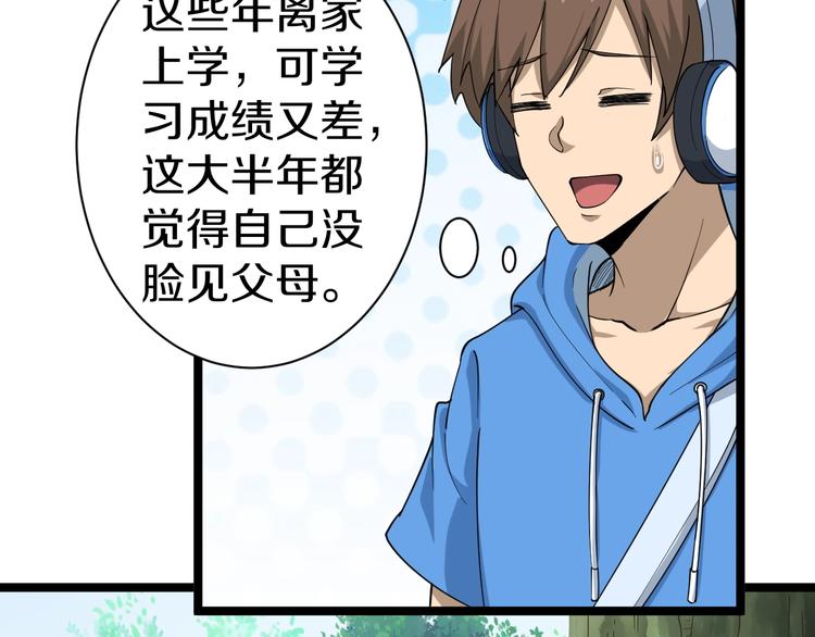 三界淘宝店韩漫全集-第25话 爸，我回来了！无删减无遮挡章节图片 