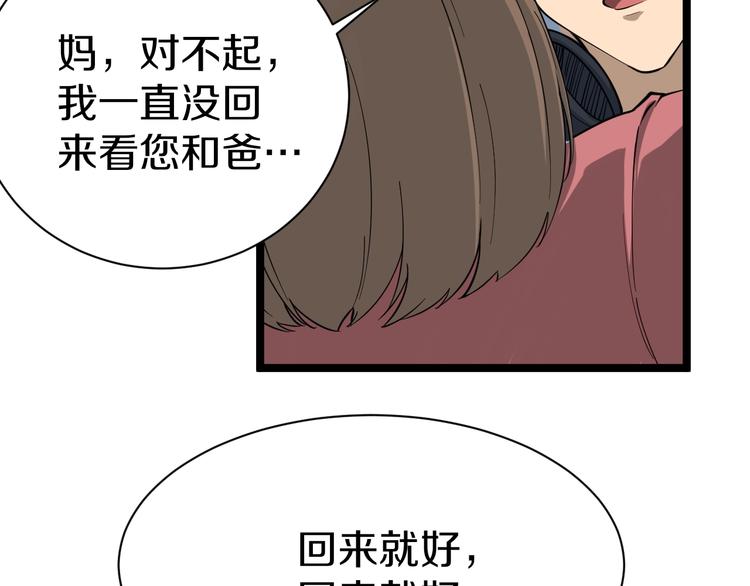 三界淘宝店韩漫全集-第25话 爸，我回来了！无删减无遮挡章节图片 
