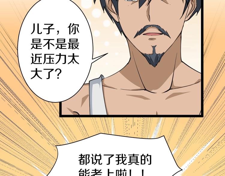 三界淘宝店韩漫全集-第25话 爸，我回来了！无删减无遮挡章节图片 