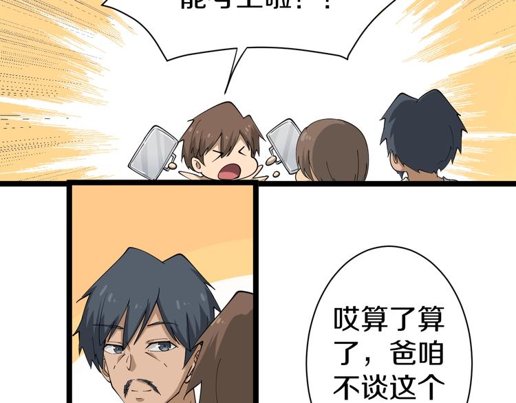 三界淘宝店韩漫全集-第25话 爸，我回来了！无删减无遮挡章节图片 