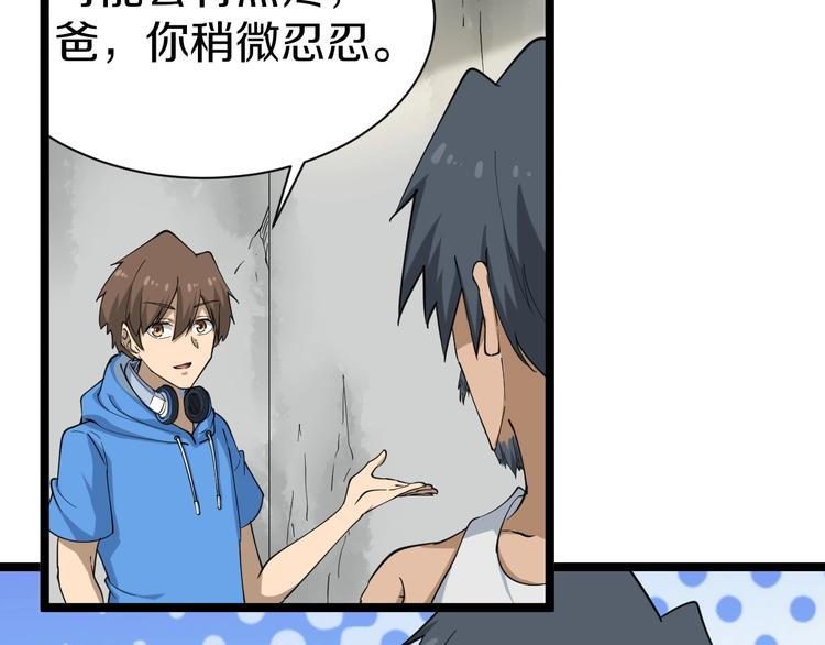 三界淘宝店韩漫全集-第25话 爸，我回来了！无删减无遮挡章节图片 