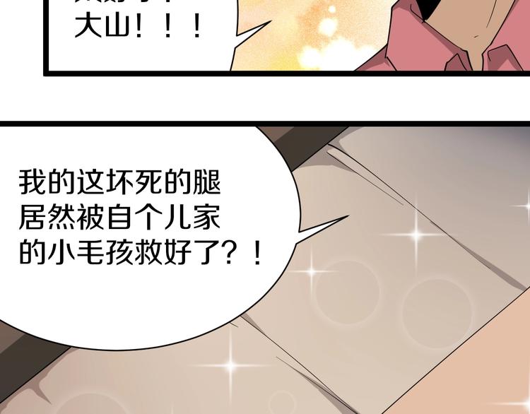 三界淘宝店韩漫全集-第25话 爸，我回来了！无删减无遮挡章节图片 