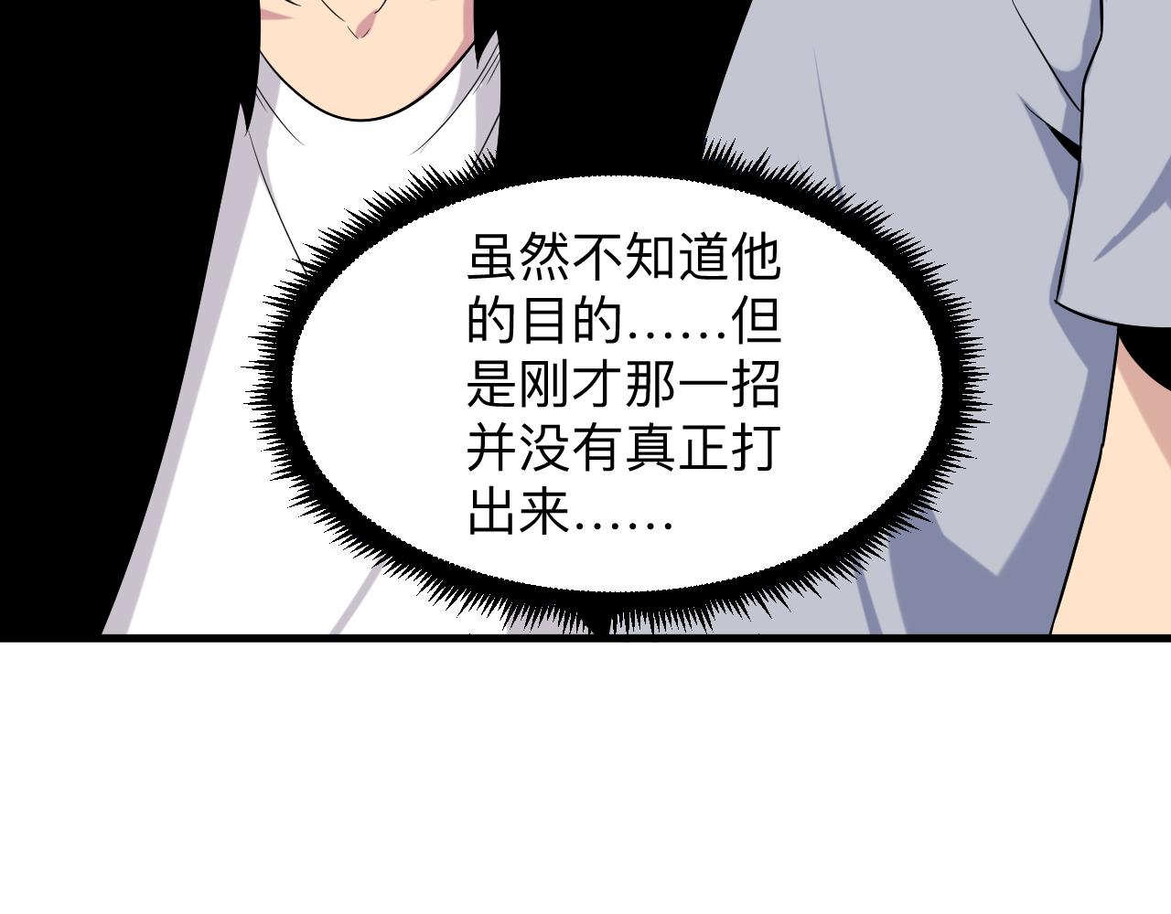 三界淘宝店韩漫全集-第250话 油腻的初恋无删减无遮挡章节图片 