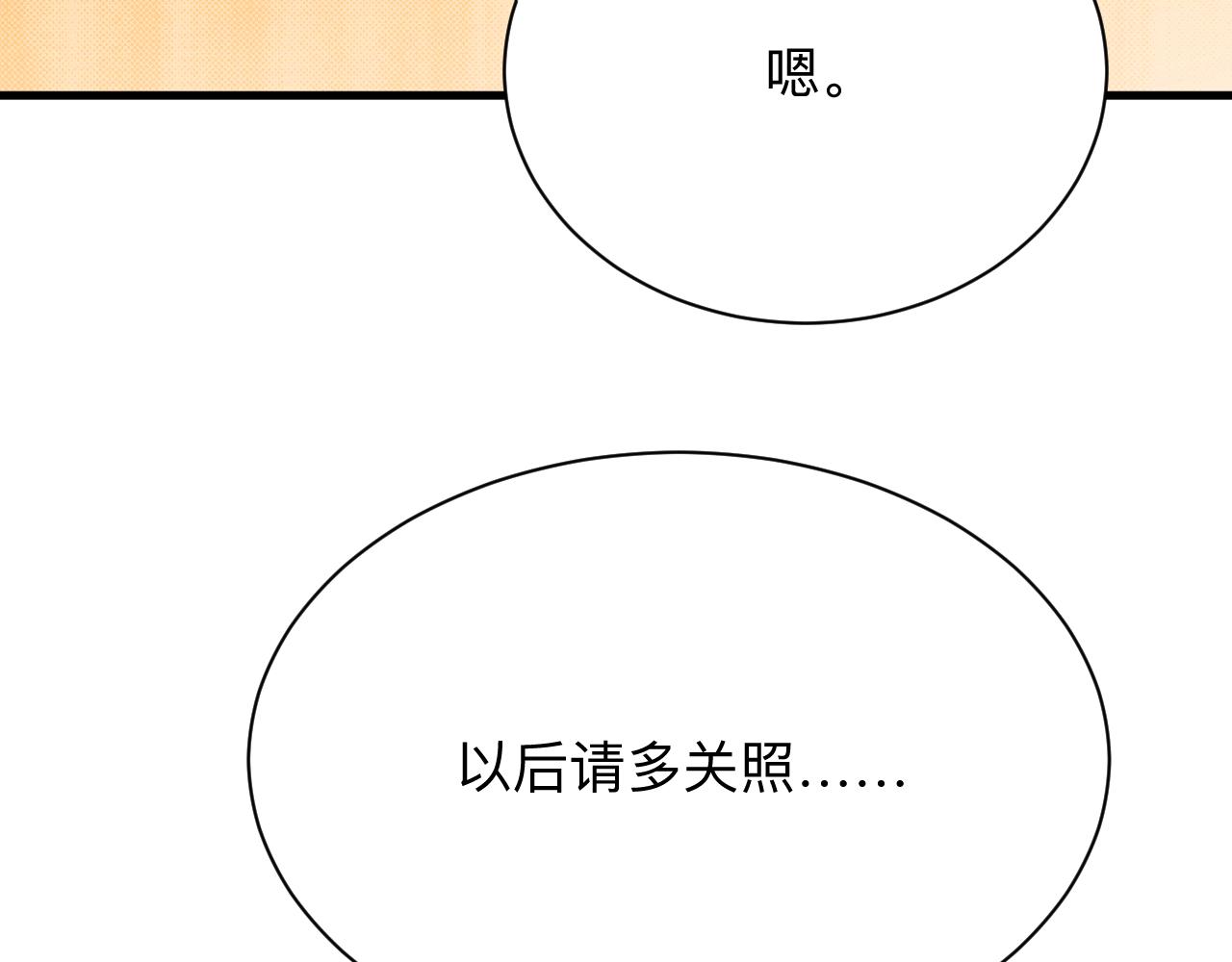 三界淘宝店韩漫全集-第250话 油腻的初恋无删减无遮挡章节图片 