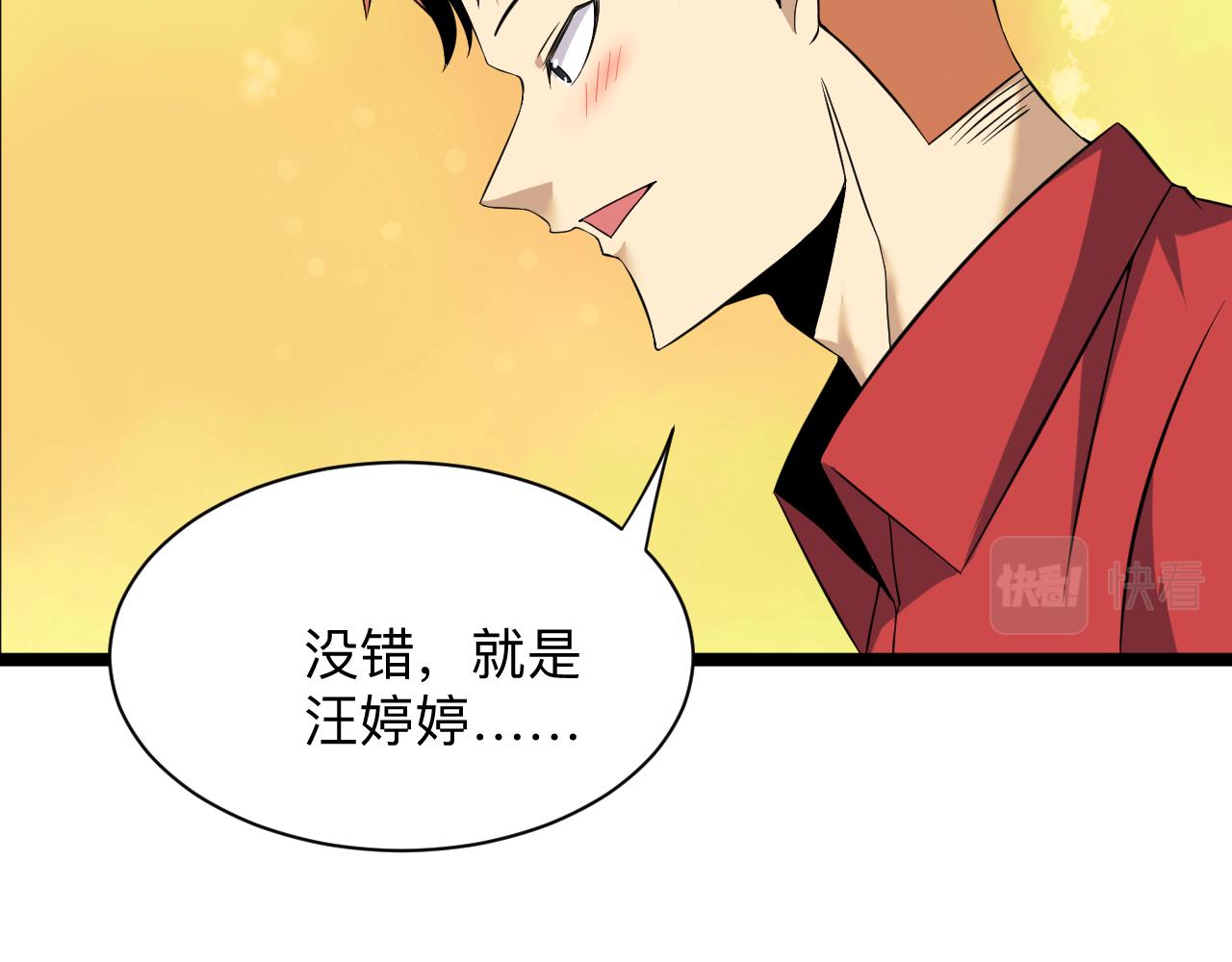 三界淘宝店韩漫全集-第250话 油腻的初恋无删减无遮挡章节图片 