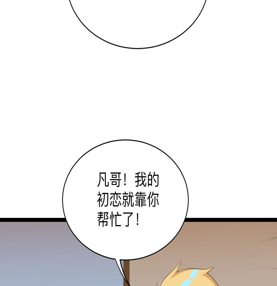 三界淘宝店韩漫全集-第250话 油腻的初恋无删减无遮挡章节图片 