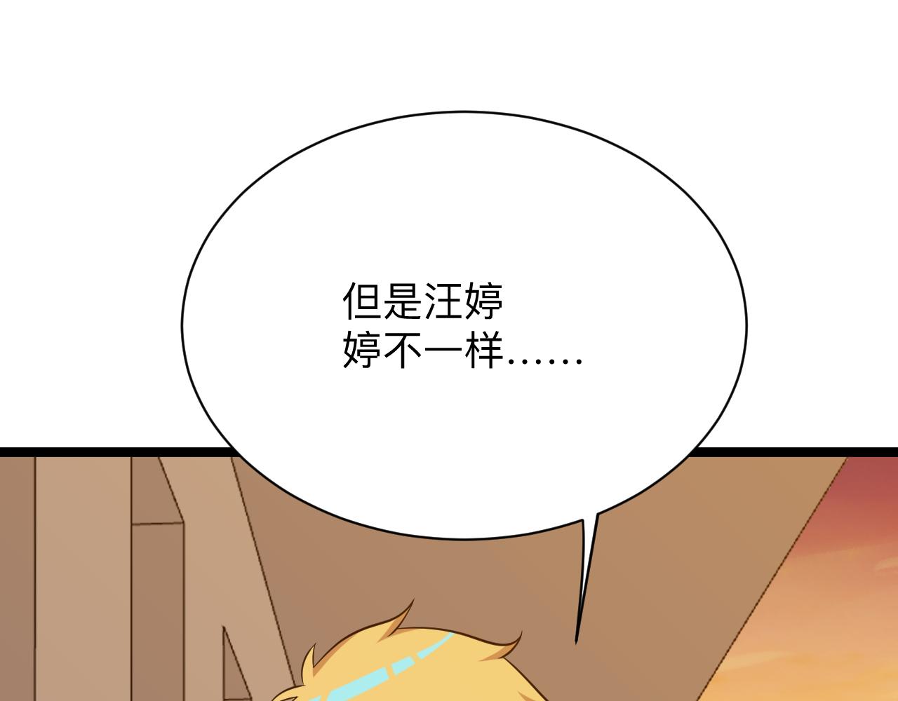 三界淘宝店韩漫全集-第250话 油腻的初恋无删减无遮挡章节图片 
