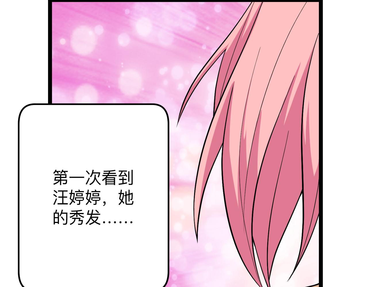 三界淘宝店韩漫全集-第250话 油腻的初恋无删减无遮挡章节图片 