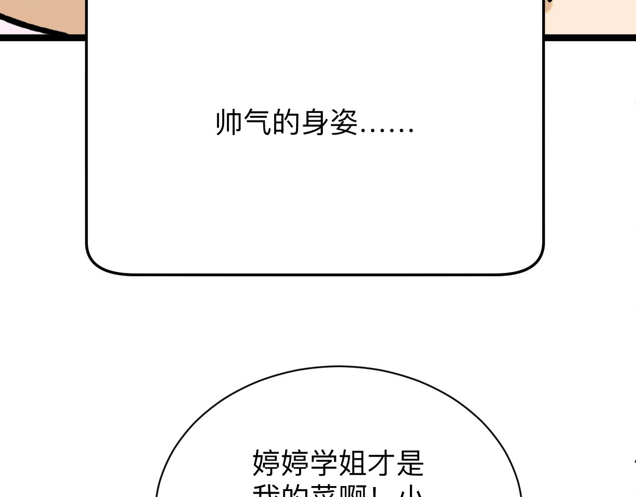 三界淘宝店韩漫全集-第250话 油腻的初恋无删减无遮挡章节图片 