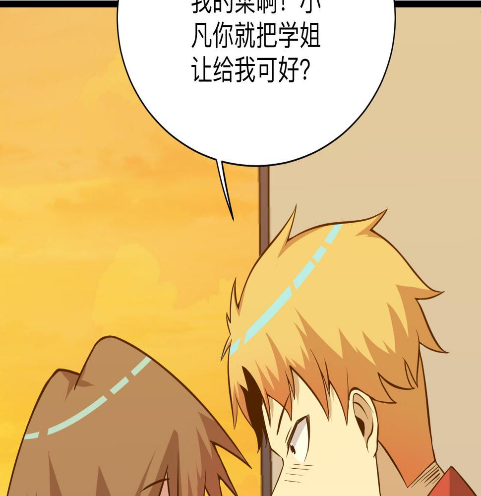 三界淘宝店韩漫全集-第250话 油腻的初恋无删减无遮挡章节图片 