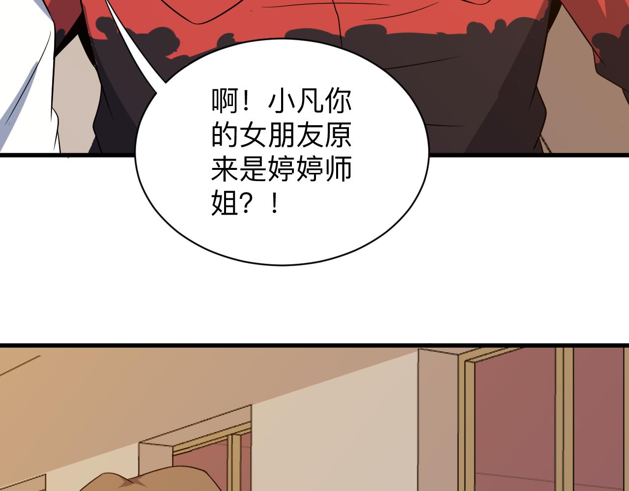 三界淘宝店韩漫全集-第250话 油腻的初恋无删减无遮挡章节图片 