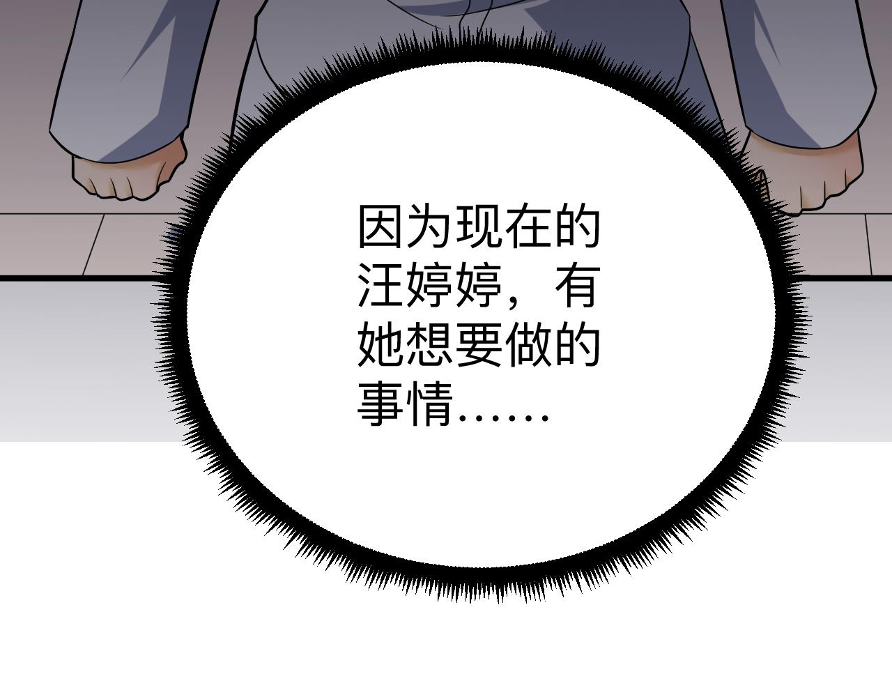 三界淘宝店韩漫全集-第250话 油腻的初恋无删减无遮挡章节图片 