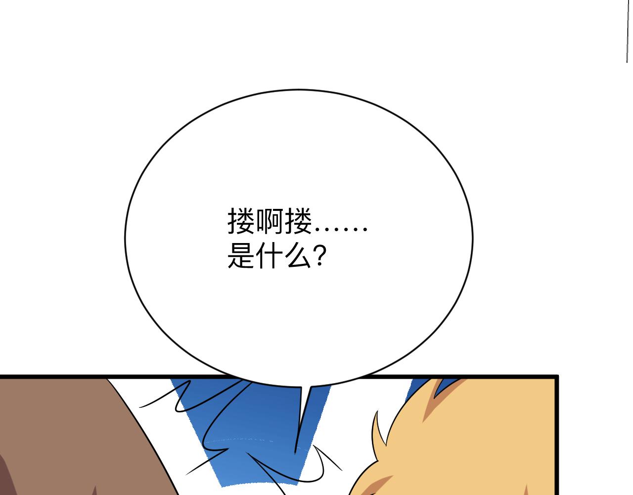 三界淘宝店韩漫全集-第250话 油腻的初恋无删减无遮挡章节图片 