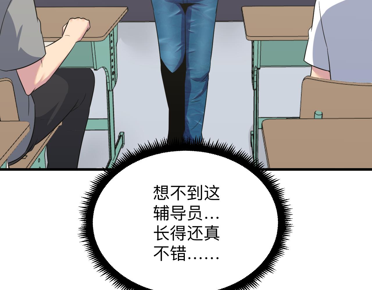 三界淘宝店韩漫全集-第252话 老师笑的甜无删减无遮挡章节图片 