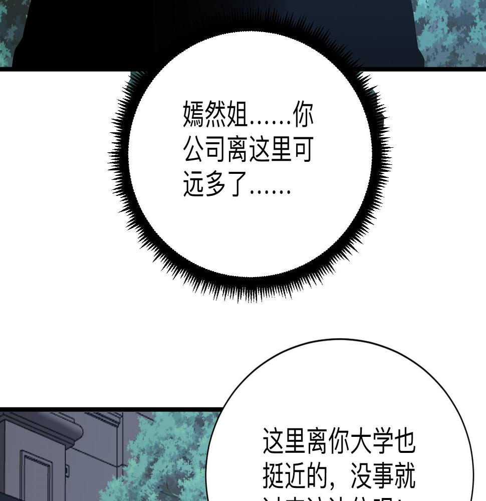 三界淘宝店韩漫全集-第252话 老师笑的甜无删减无遮挡章节图片 