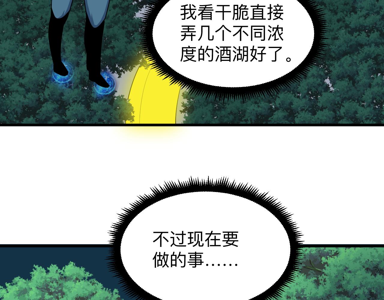 三界淘宝店韩漫全集-第252话 老师笑的甜无删减无遮挡章节图片 