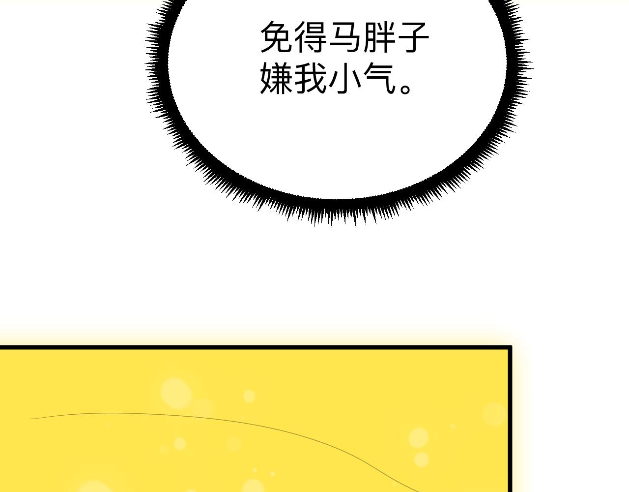 三界淘宝店韩漫全集-第252话 老师笑的甜无删减无遮挡章节图片 