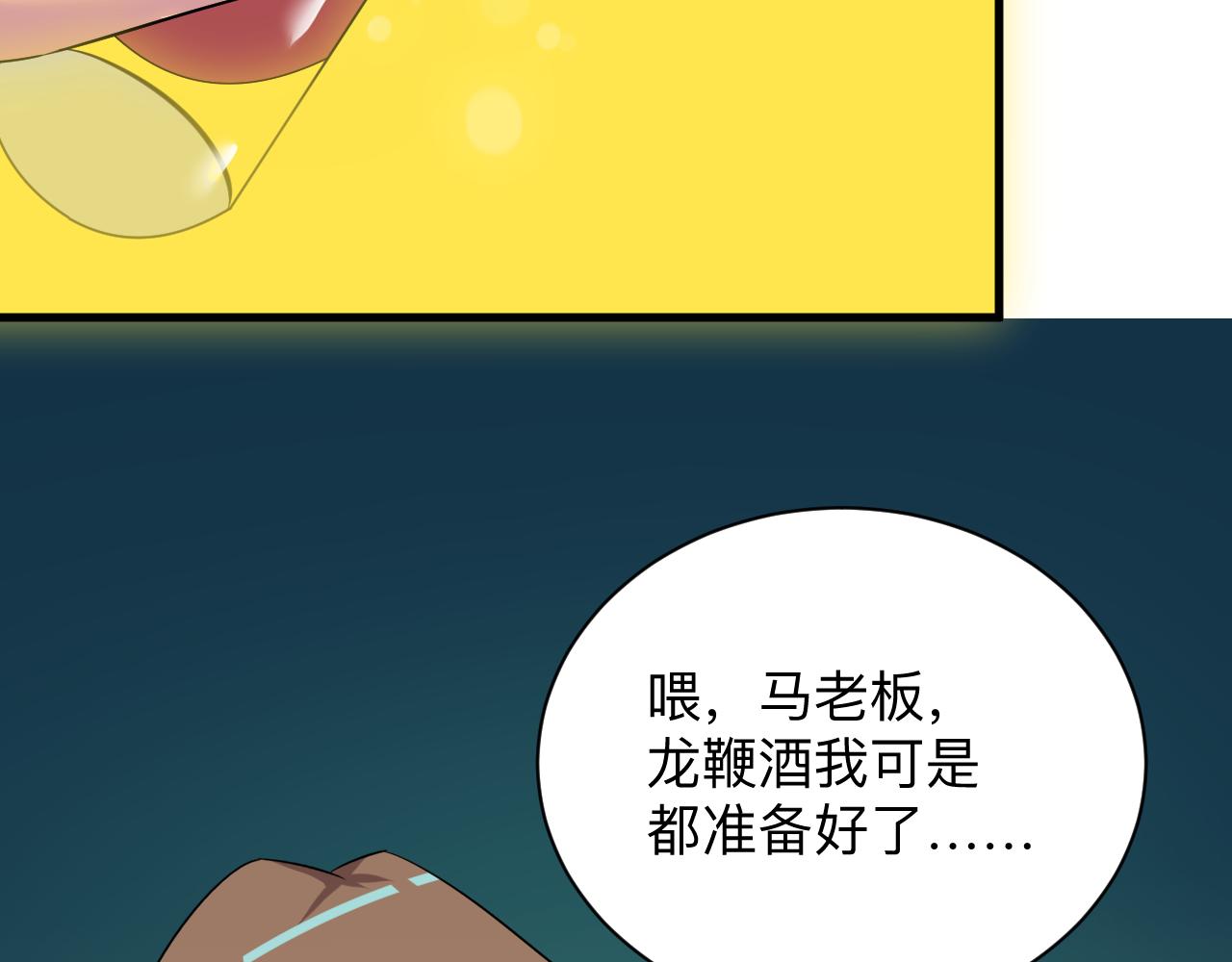 三界淘宝店韩漫全集-第252话 老师笑的甜无删减无遮挡章节图片 
