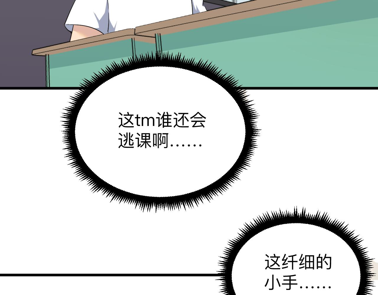 三界淘宝店韩漫全集-第252话 老师笑的甜无删减无遮挡章节图片 