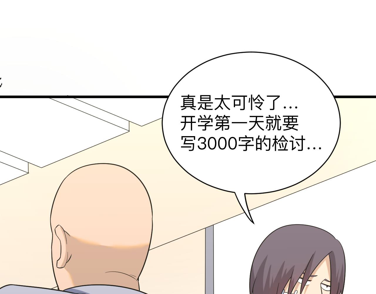三界淘宝店韩漫全集-第253话 开除无删减无遮挡章节图片 