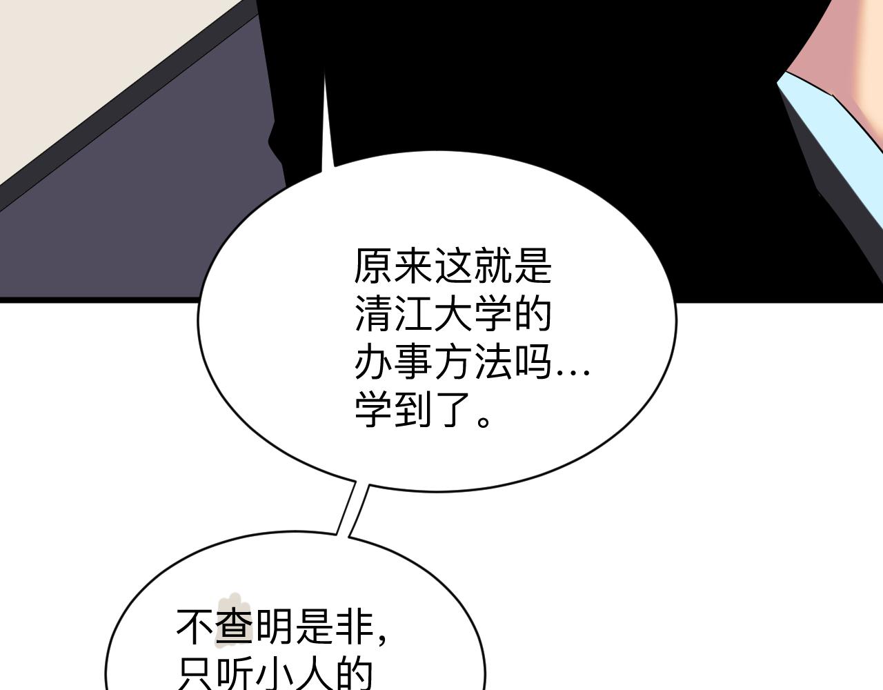 三界淘宝店韩漫全集-第253话 开除无删减无遮挡章节图片 