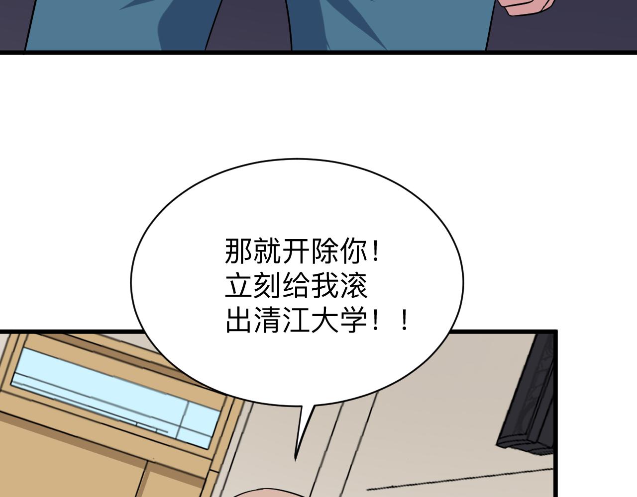 三界淘宝店韩漫全集-第253话 开除无删减无遮挡章节图片 