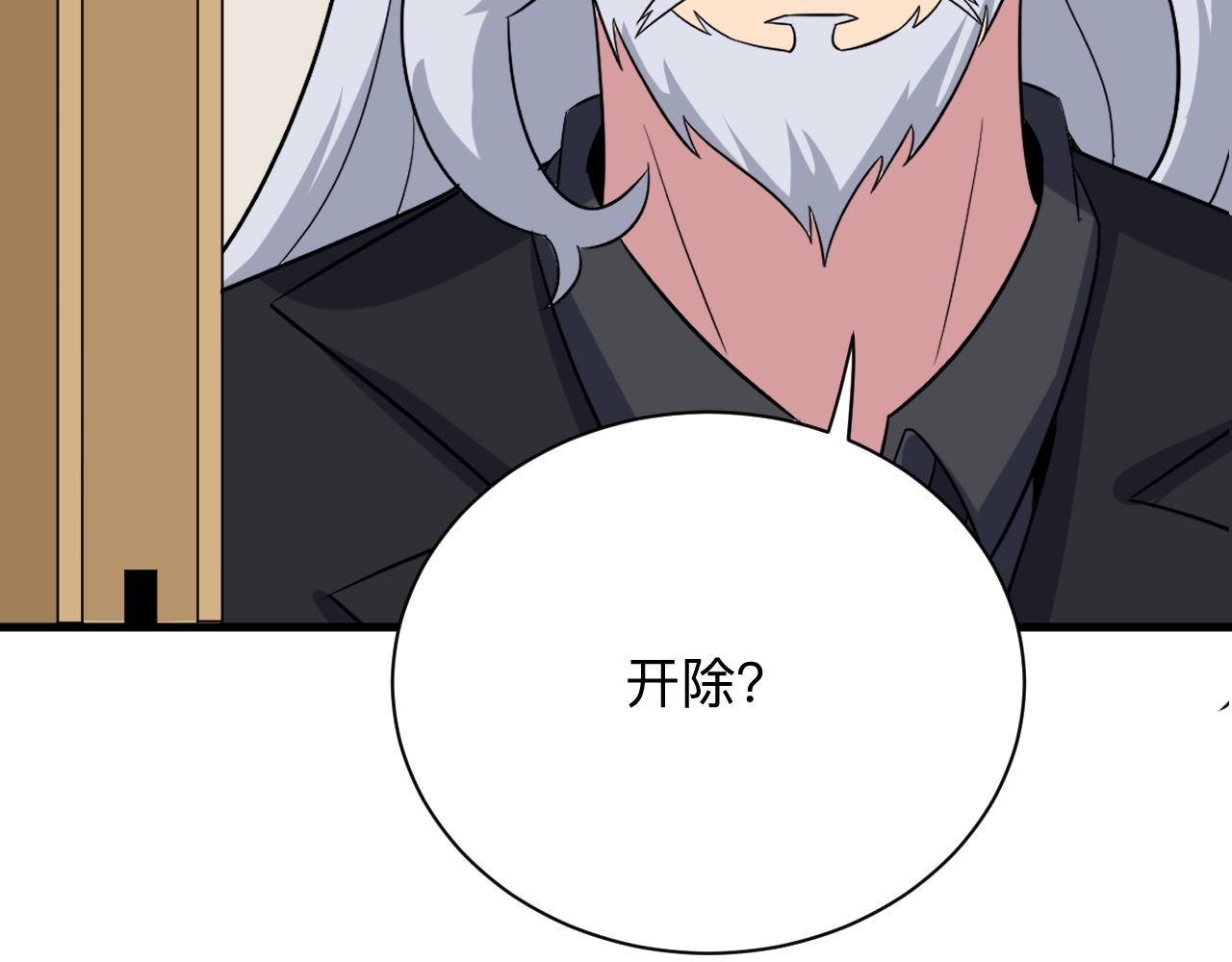 三界淘宝店韩漫全集-第253话 开除无删减无遮挡章节图片 