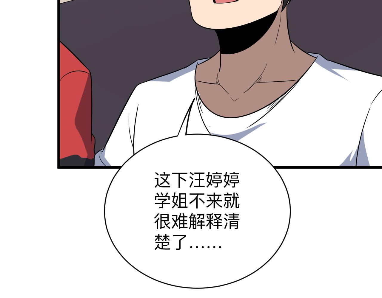 三界淘宝店韩漫全集-第253话 开除无删减无遮挡章节图片 