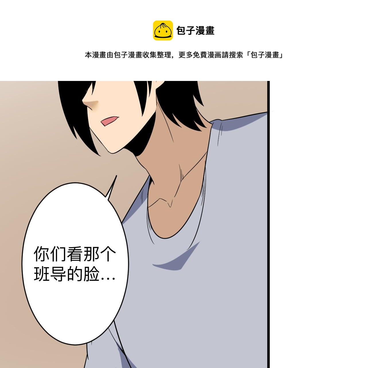 三界淘宝店韩漫全集-第253话 开除无删减无遮挡章节图片 