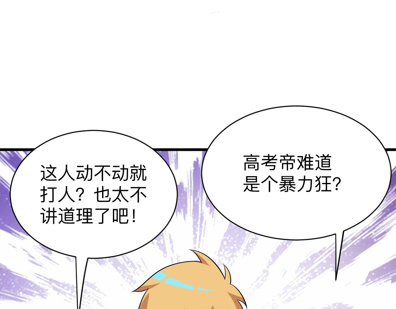 三界淘宝店韩漫全集-第253话 开除无删减无遮挡章节图片 