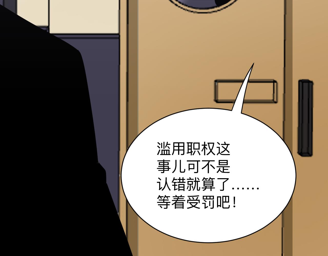 三界淘宝店韩漫全集-第254话 给你处分无删减无遮挡章节图片 