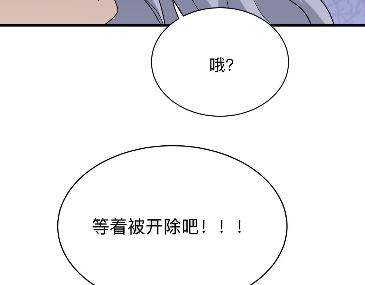 三界淘宝店韩漫全集-第254话 给你处分无删减无遮挡章节图片 