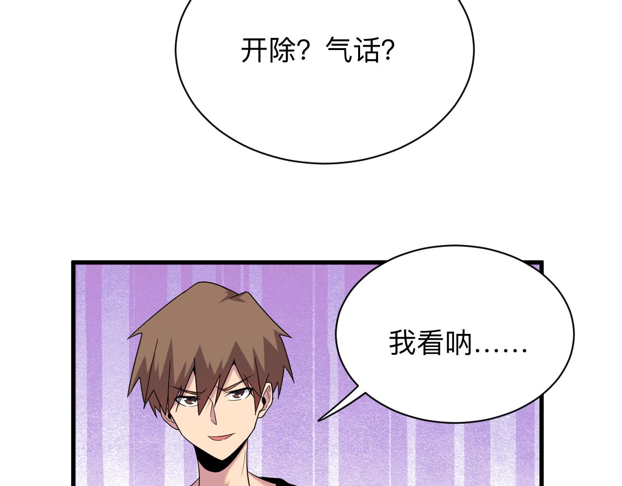 三界淘宝店韩漫全集-第254话 给你处分无删减无遮挡章节图片 
