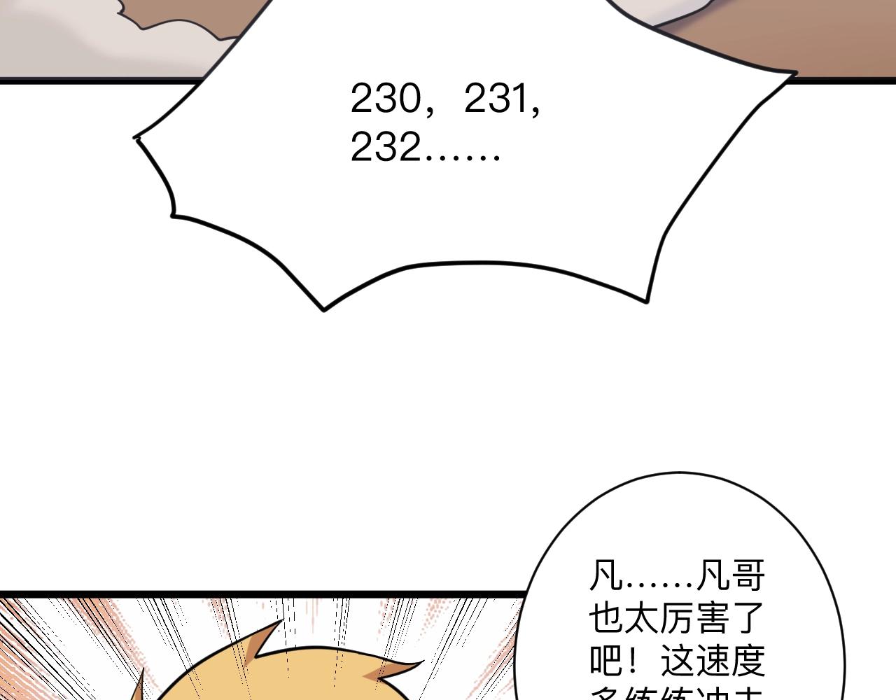 三界淘宝店韩漫全集-第257话 练武之人无删减无遮挡章节图片 
