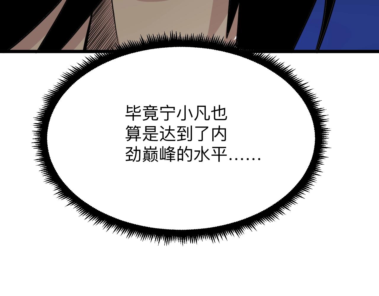 三界淘宝店韩漫全集-第257话 练武之人无删减无遮挡章节图片 