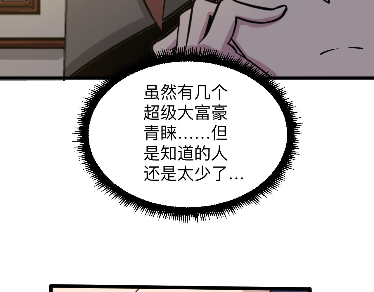 三界淘宝店韩漫全集-第258话 大力宣传无删减无遮挡章节图片 
