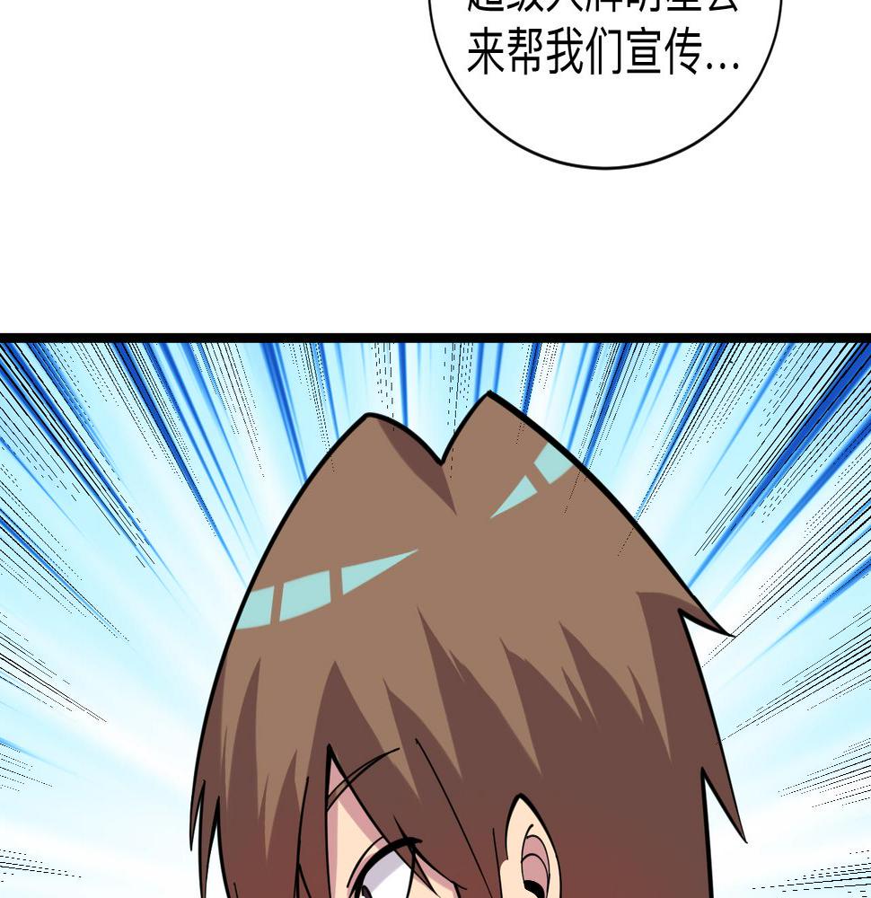 三界淘宝店韩漫全集-第258话 大力宣传无删减无遮挡章节图片 