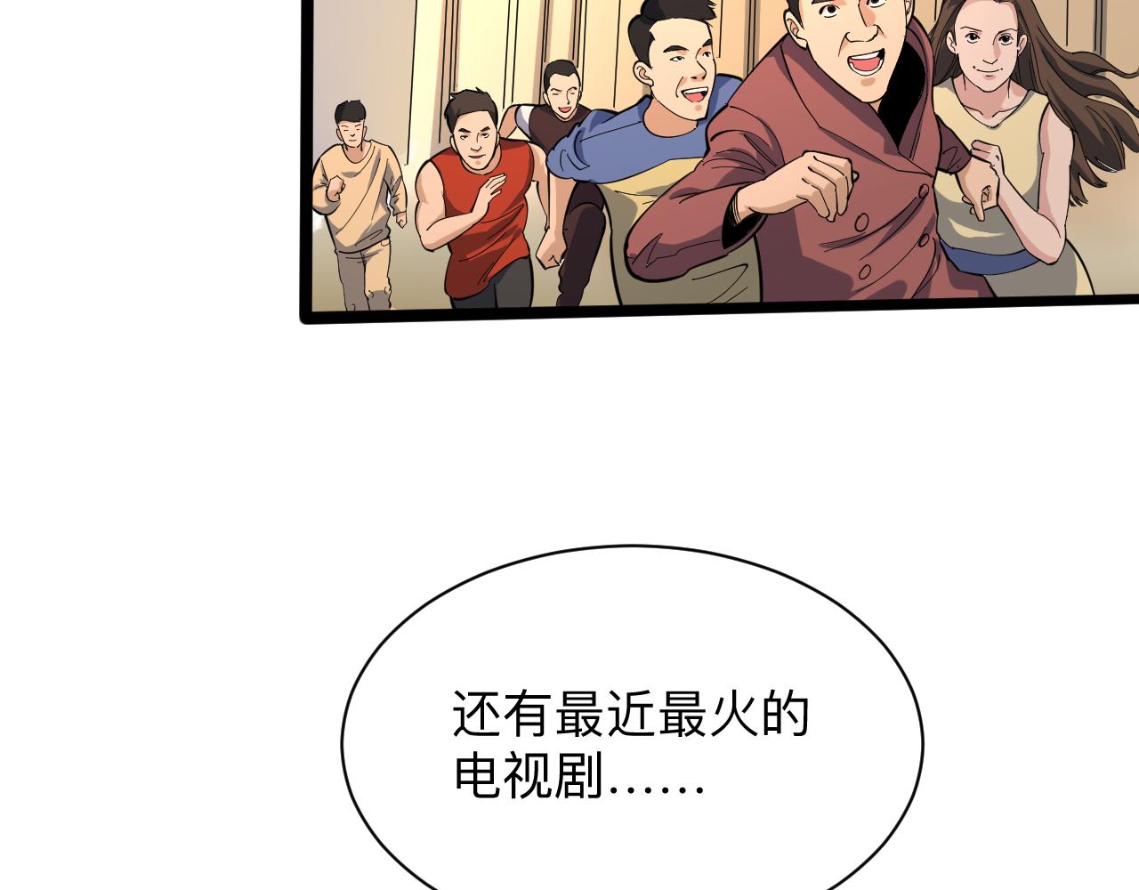 三界淘宝店韩漫全集-第258话 大力宣传无删减无遮挡章节图片 