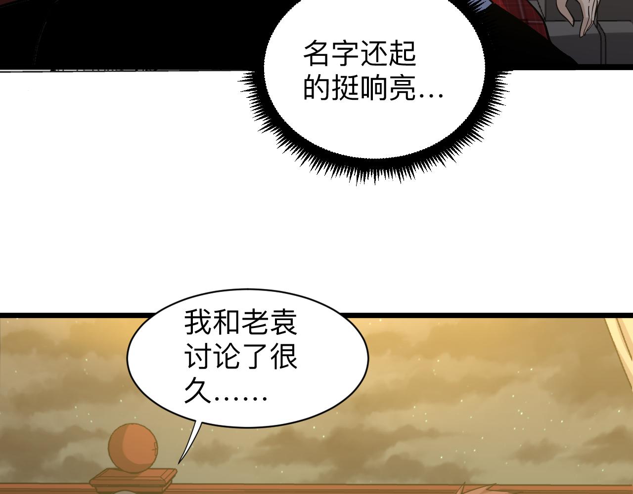 三界淘宝店韩漫全集-第258话 大力宣传无删减无遮挡章节图片 