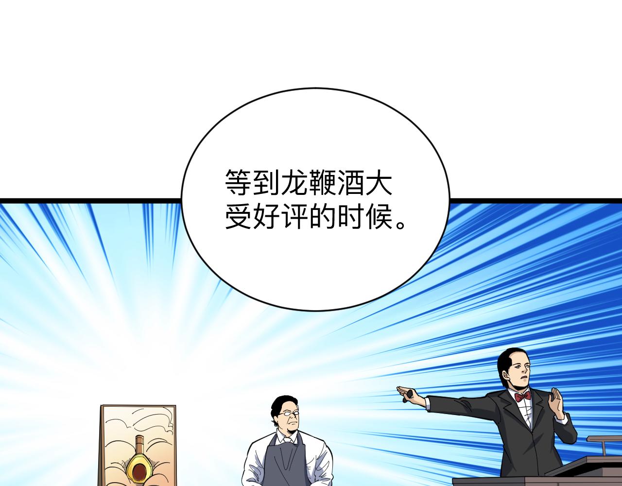 三界淘宝店韩漫全集-第258话 大力宣传无删减无遮挡章节图片 